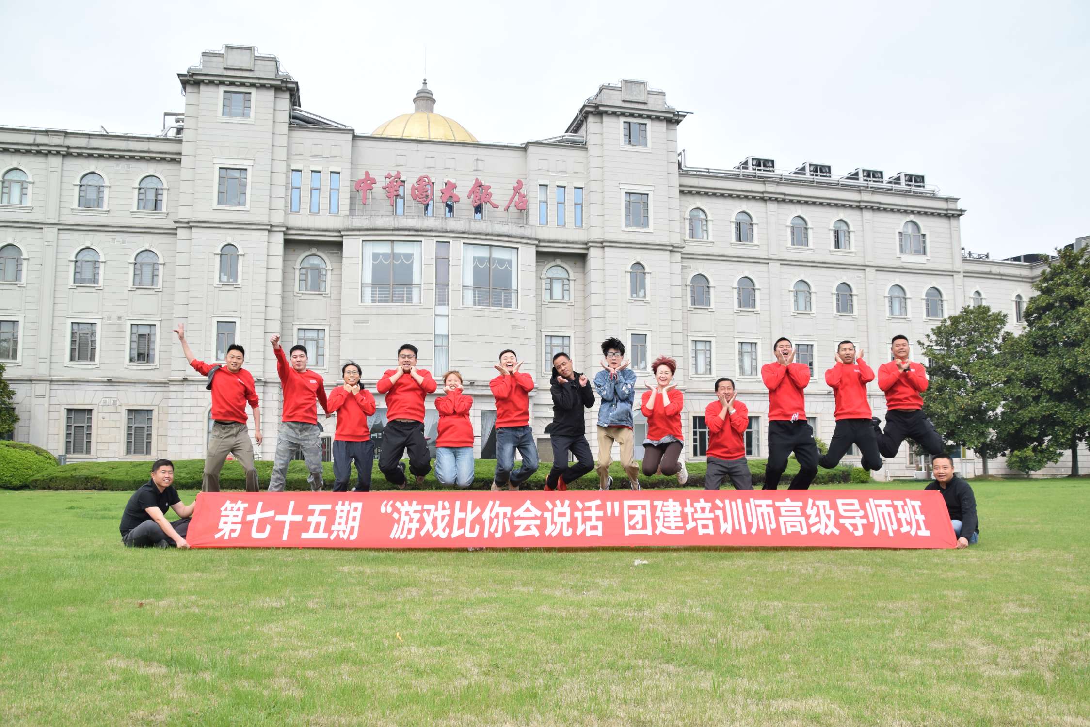 第75期《游戏比你会说话》团建培训师高级导师班圆满结束!